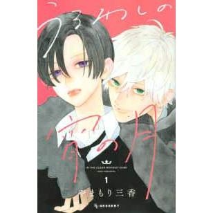 中古】 うるわしの宵の月 全10巻 完結セット やまもり三香 [レンタル