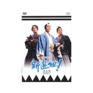 NHK大河ドラマ 新選組! 完全版 レンタルDVD 全巻完結セット 新選組！ 完全版 DVDセット