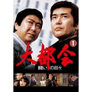 中古】 大都会 (34巻セット) 闘いの日々 全8巻 ＋ PART II 全13巻 III