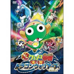 ケロロ軍曹 ドラゴンウォリアーズ 2009年 ステッカー カード グッズセット 中古】 超劇場版 ケロロ軍曹 撃侵ドラゴンウォリアーズであります