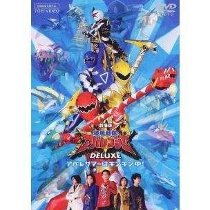 「激安」爆竜戦隊アバレンジャー DVD 中古】 爆竜戦隊アバレンジャーDELUXE アバレサマーはキンキン中