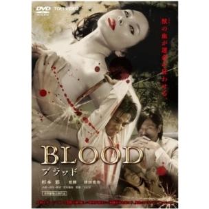 中古】 BLOOD [レンタル落ち] [DVD] : Value Market - 通販 - Yahoo