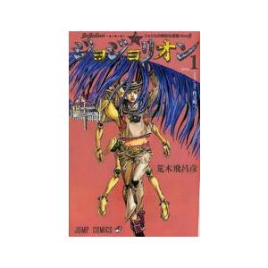 ジョジョリオン 全27巻 完結セット（レンタル落ち） 中古】 ジョジョリオン 全27巻 完結セット 荒木飛呂彦 [レンタル落ち