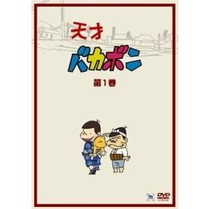 中古】 天才バカボン 1 [レンタル落ち] [DVD] : Value Market - 通販