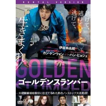 中古】 ゴールデンスランバー [レンタル落ち] [DVD] : Value Market