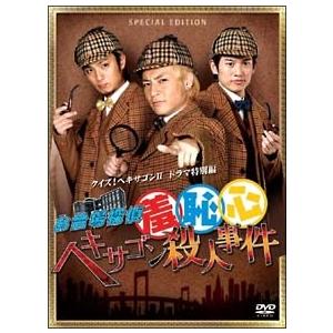 中古】 お台場探偵羞恥心 ヘキサゴン殺人事件 [レンタル落ち] [DVD