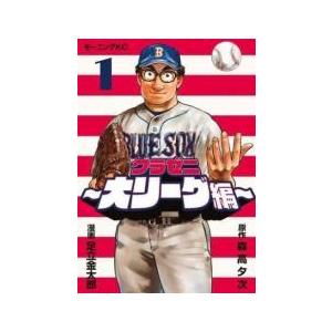 中古】 グラゼニ 〜大リーグ編〜 全8巻 完結 セット 森高夕次