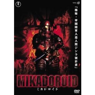 中古】 ミカドロイド [レンタル落ち] [DVD] : Value Market - 通販