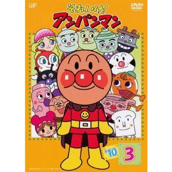 中古】 それいけ！アンパンマン '10 3 [レンタル落ち] [DVD] : Value