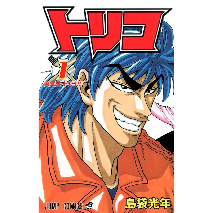 中古】 トリコ 全44巻 完結 セット (全43巻＋外伝) 島袋光年 [レンタル