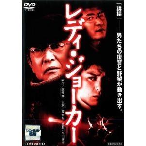 中古】 レディ・ジョーカー [レンタル落ち] [DVD] : Value Market