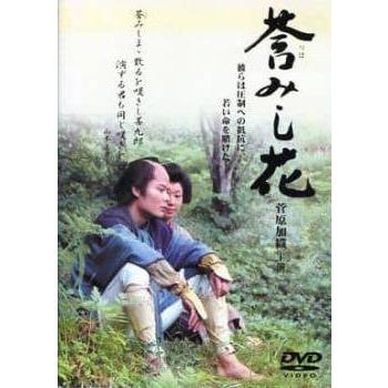 中古】 莟 つぼ みし花 [レンタル落ち] [DVD] : Value Market - 通販