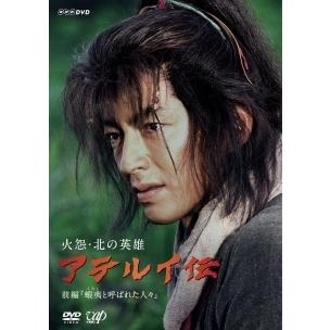中古】 火怨・北の英雄 アテルイ伝 (2巻セット) [レンタル落ち] [DVD