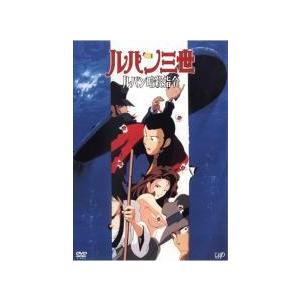 中古】 ルパン三世 ルパン暗殺指令 [レンタル落ち] [DVD] : Value