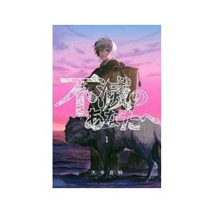 中古】 不滅のあなたへ 全25巻 完結セット 大今良時 ［レンタル落ち