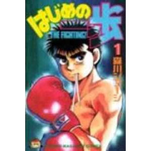 中古】 はじめの一歩 1-145巻 セット 森川ジョージ [レンタル落ち
