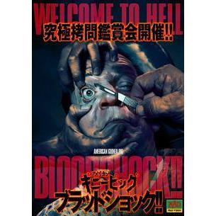 中古】 アメリカンギニーピッグ ブラッドショック!! [レンタル落ち