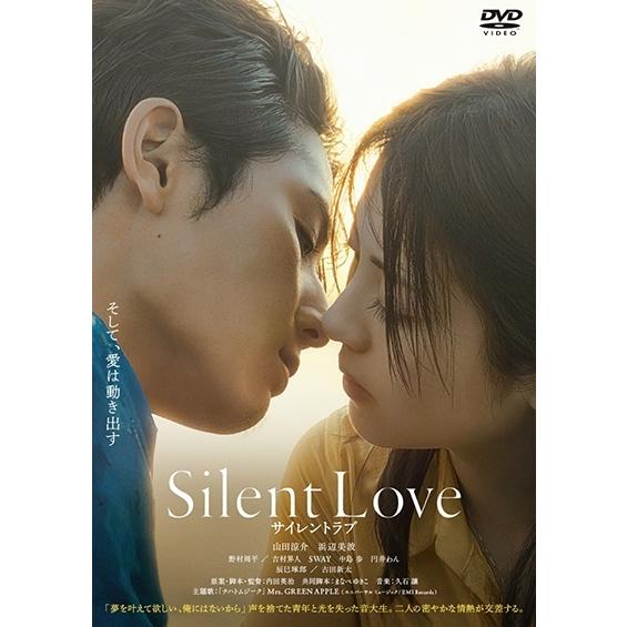 サイレントラブ　Blu-ray 小説　台本付き 中古】 サイレントラブ [レンタル落ち] [DVD] : Value Market - 通販