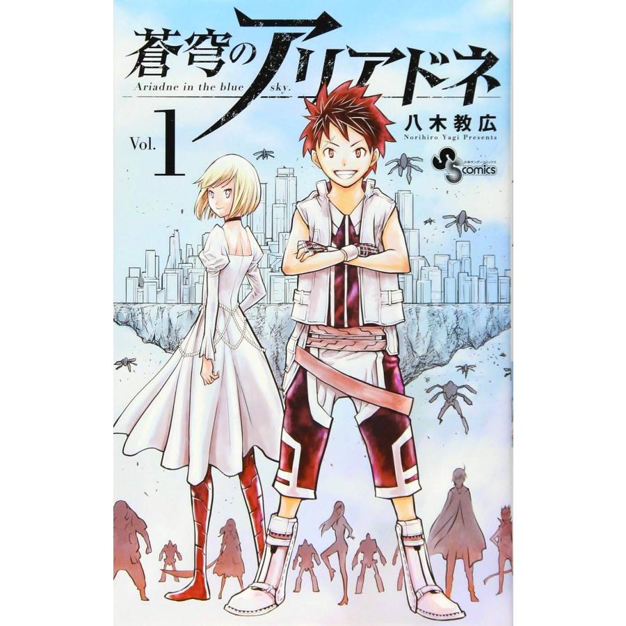 中古コミック】蒼穹のアリアドネ 全22巻 完結セット (小学館 少年