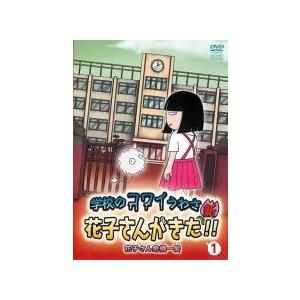 中古】 学校のコワイうわさ 新 花子さんがきた(3巻セット)1、2