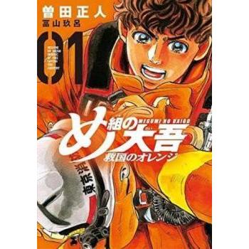 め組の大吾　全12巻 中古】 め組の大吾 救国のオレンジ 全12巻 完結セット [講談社 月刊