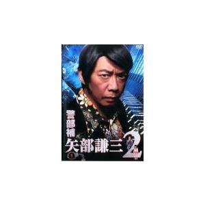 中古】 警部補 矢部謙三 2 (4巻セット) [レンタル落ち] [DVD] : Value