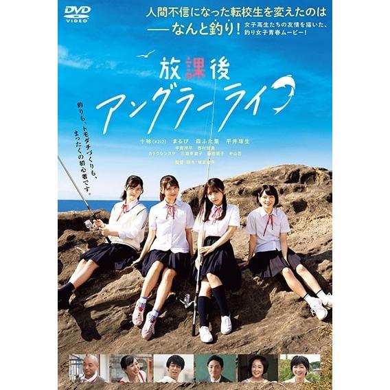 中古】 放課後アングラーライフ [レンタル落ち] [DVD] : Value Market