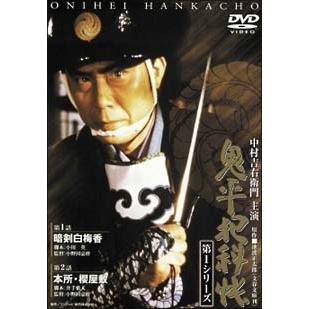 中古】 鬼平犯科帳 第1シリーズ(14巻セット) [レンタル落ち] [DVD
