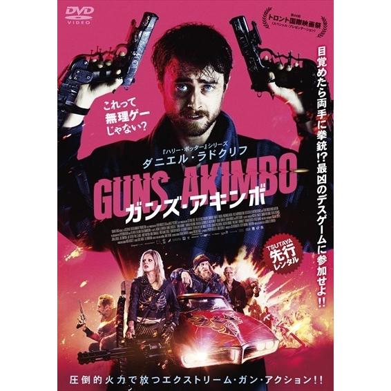 中古】 ガンズ・アキンボ [レンタル落ち] [DVD] : Value Market - 通販