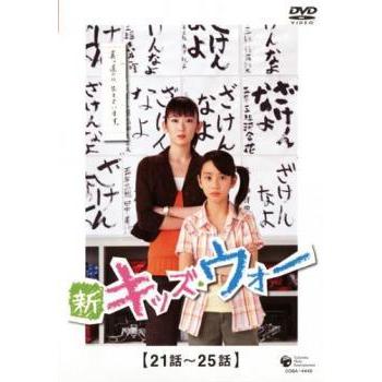 新キッズウォー DVD 全話 新キッズ・ウォー DVD 全45話