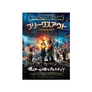中古】 フリークスアウト [レンタル落ち] [DVD] : Value Market - 通販