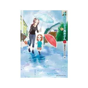 中古】 からかい上手の[元] 高木さん 全23巻 完結セット 稲葉光史
