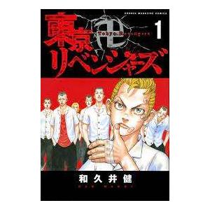 東京卍リベンジャーズ（全31巻）完結セット レンタル・漫画