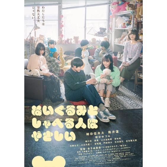 中古】 ぬいぐるみとしゃべる人はやさしい [レンタル落ち] [DVD