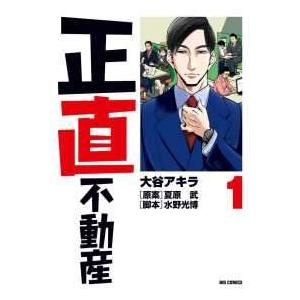 正直不動産　全巻セット　レンタル品 中古】 正直不動産 1-24巻 セット 大谷アキラ [レンタル落ち