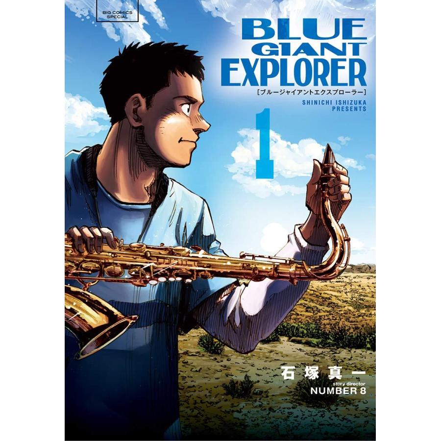 【中古】 BLUE GIANT EXPLORER 全9巻  完結セット [小学館 ビッグコミックススペシャル] [レンタル落ち] [コミック] [漫画] | 