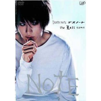 中古】 DEATH NOTE デスノート the Last name 後編 [レンタル落ち