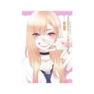 【中古コミック】その着せ替え人形は恋をする・全15巻セット(全巻・完結) 中古】 その着せ替え人形 ビスク・ドール は恋をする 全15巻 完結