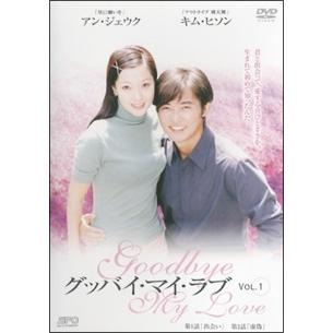 中古】 グッバイ・マイ・ラブ 全8巻セット [レンタル落ち] [DVD