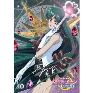 中古】 美少女戦士セーラームーンCrystal 10 [レンタル落ち] [DVD