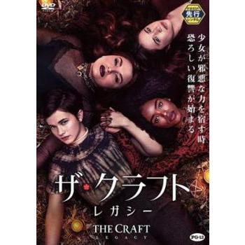 【中古】 ザ・クラフト レガシー [レンタル落ち] [DVD] | 