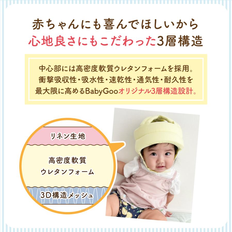 赤ちゃん ごっつん防止 ベビーヘルメット 室内 小児科医共同開発 BabyGoo 日本メーカー製 頭ガード 転倒防止 帽子 ヘッドガード 洗える 衝撃吸収テスト済み｜valueprice-asgr｜10