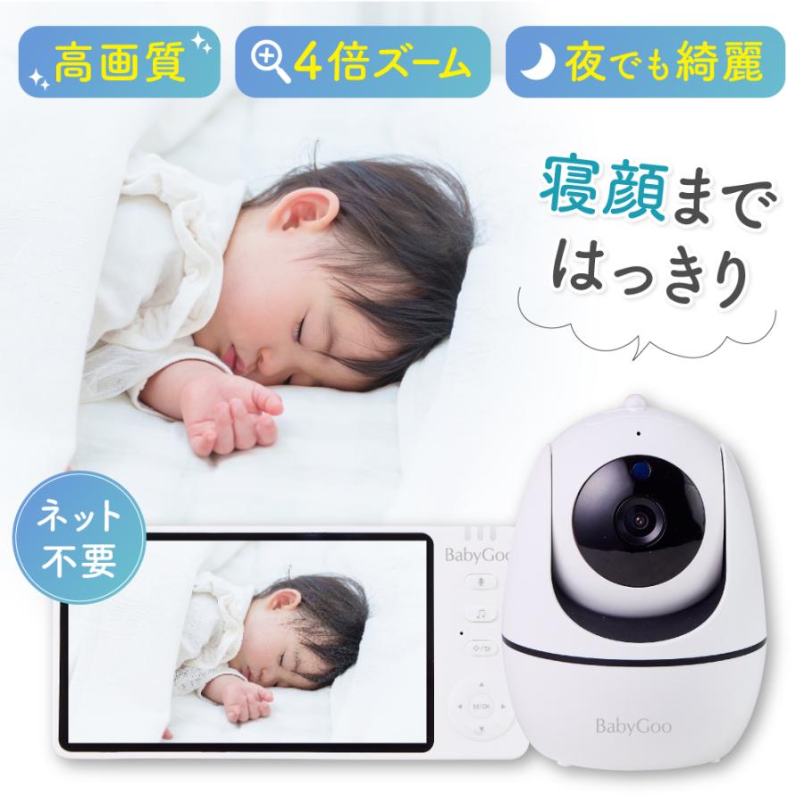 ベビーモニター 見守りカメラ モニター付き wifi不要 5インチ大画面 ハイビジョン画質 ペットカメラ 出産祝い ギフト プレゼント 赤ちゃん BabyGoo の商品画像