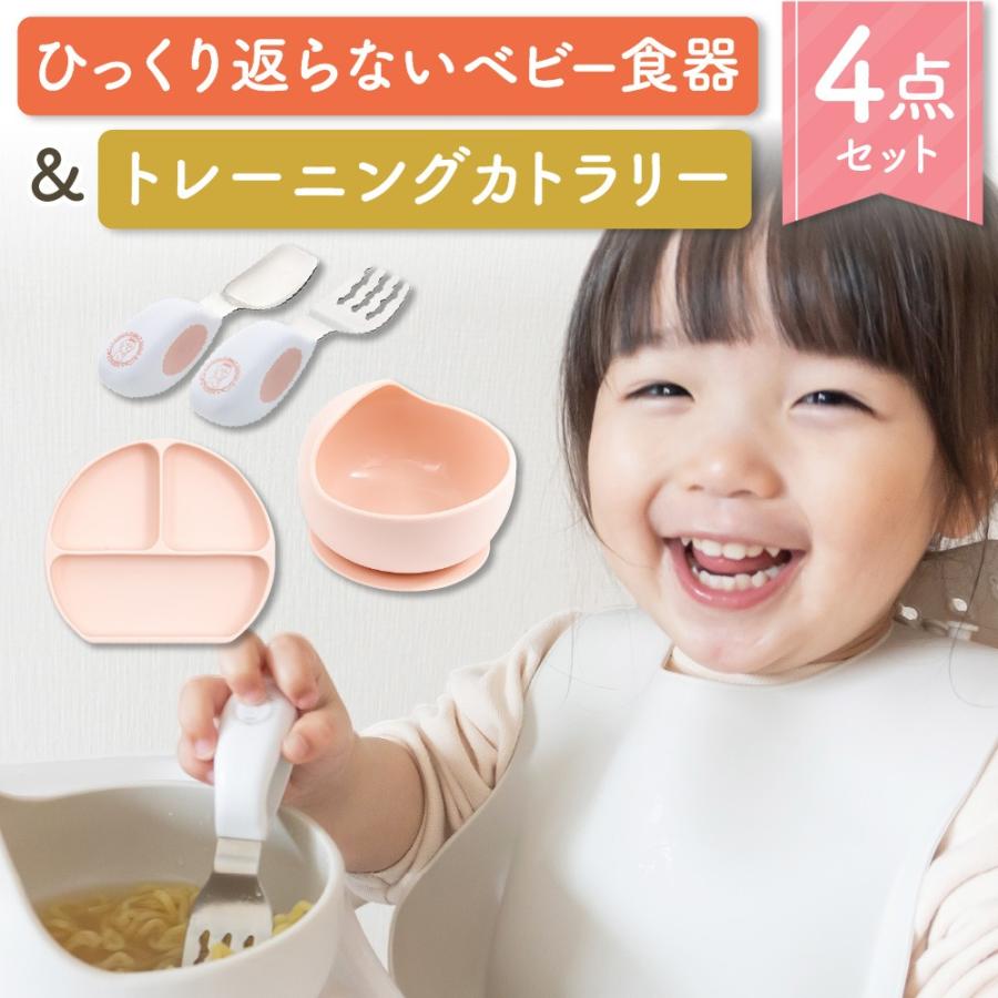 ベビー食器4点セット 離乳食 出産祝い シリコン すくいやすい 吸盤 ひっくり返らない プレート ボウル カトラリー スタイ ランチョンマット BabyGoo の商品画像