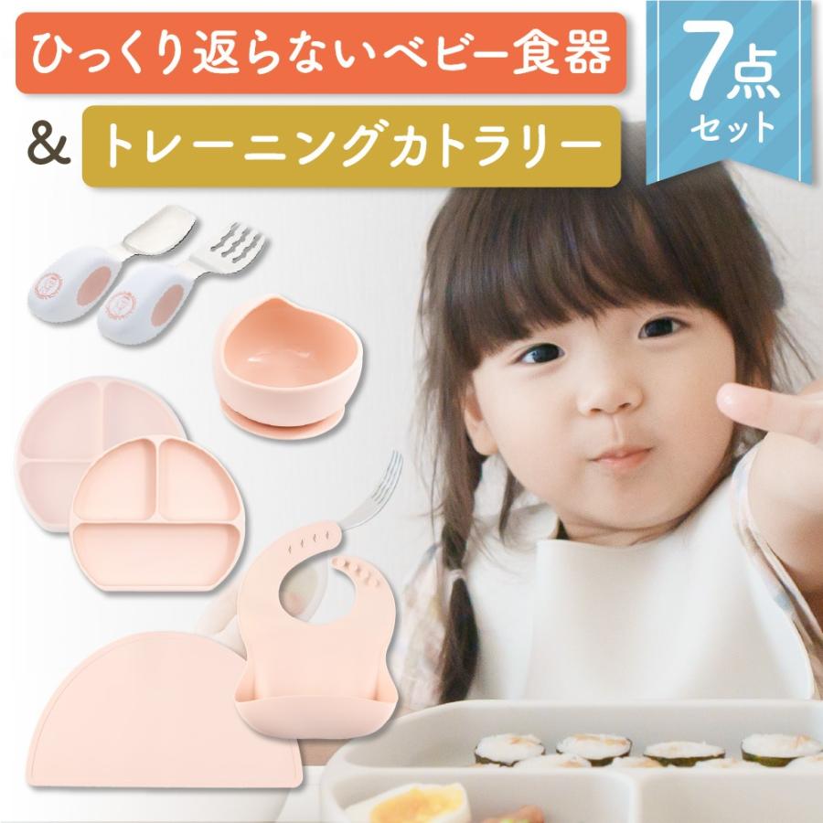 ベビー食器7点セット 離乳食 出産祝い シリコン すくいやすい 吸盤 ひっくり返らない プレート ボウル カトラリー スタイ ランチョンマット BabyGoo の商品画像
