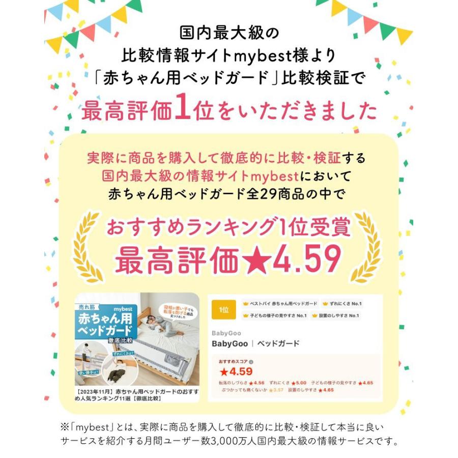 リニューアル版  小児科医監修 ベッドガード ベッドフェンス 赤ちゃん ベビー 世界最高レベルの安全検査適合済み、 転落防止 落下防止 BabyGoo｜valueprice-asgr｜02