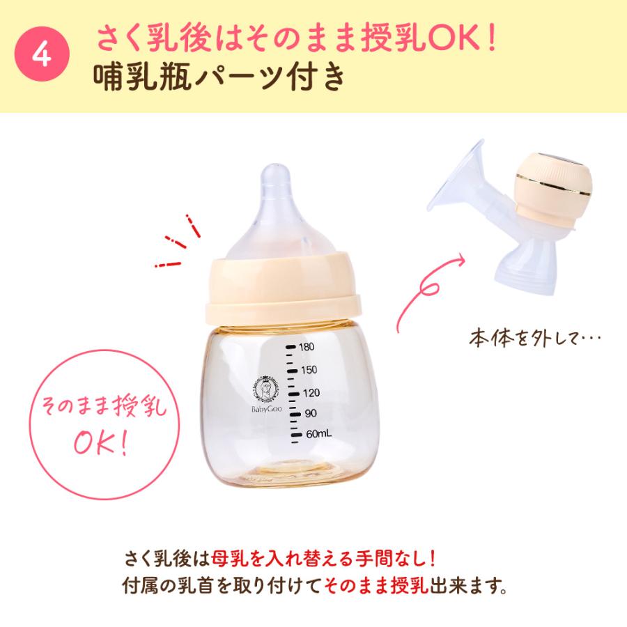 BabyGoo 電動 搾乳機 選べる36パターンの搾乳方法 産婦人科医＆助産師W
