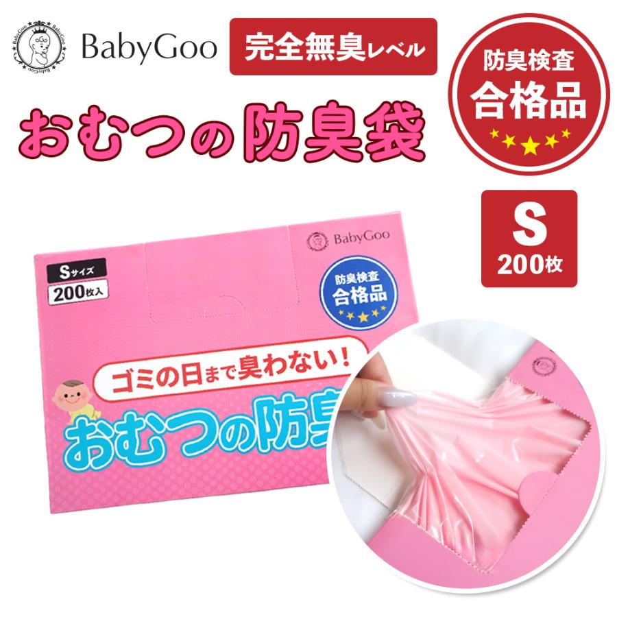 BabyGoo おむつの防臭袋 防臭検査合格品 完全無臭レベル判定 におい鑑定士推奨 特殊7層ブロックで長時間防臭（Yahoo!・バリュープライス）