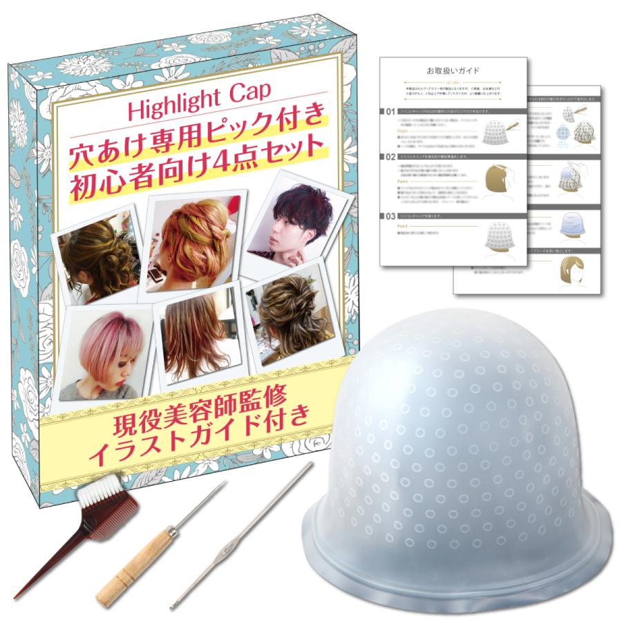 fungoo ハイライトキャップ 現役美容師監修ガイド付 初心者向け4点セット セルフメッシュ メッシュキャップ ヘアカラー 毛染めキャップ