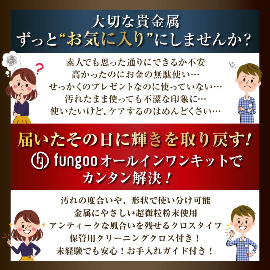 fungoo シルバー磨き【宝飾デザイナー監修】 布 クロス 金属磨き 万能3種18点セット 銀磨き シルバークロス プロ仕様 オールインワンキット｜valueprice-asgr｜07